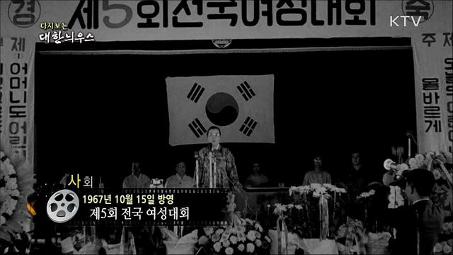 다시보는 대한늬우스 (67. 10. 15)