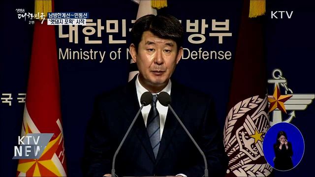 남방한계선~민통선 '멧돼지 포획' 개시