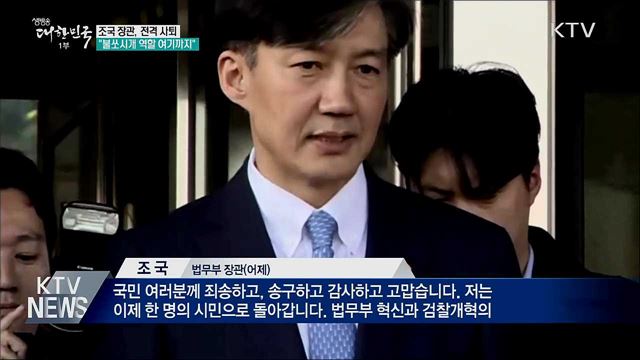 "송구하고 감사···불쏘시개 역할 여기까지"