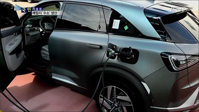 쓰레기 매립지···수소 연료 발전소로 탈바꿈