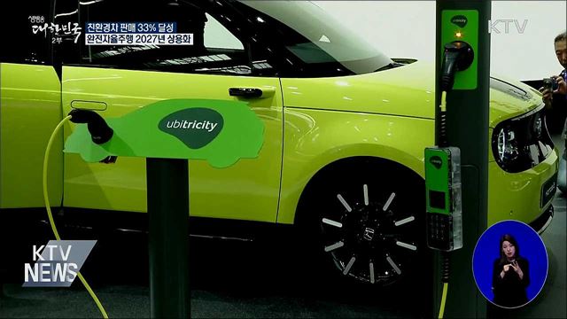 친환경차 판매 33%···완전자율주행 2027년 상용화