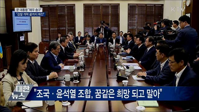 "갈등 야기 송구···검찰개혁 끝까지 매진"