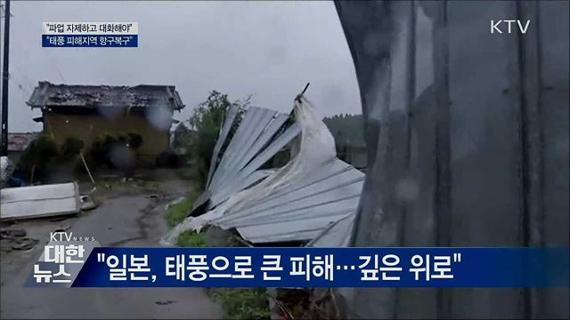 "철도·지하철 파업 자제···대화 임해달라"