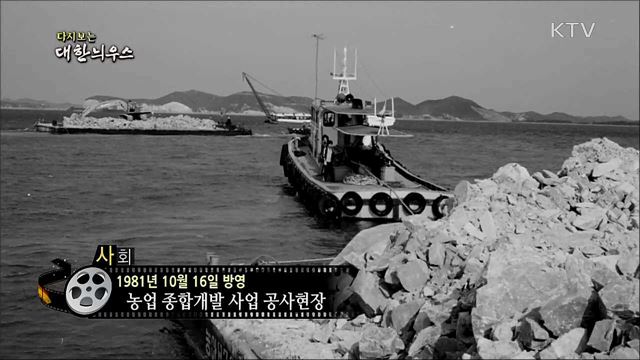 다시보는 대한늬우스 (81. 10. 16)