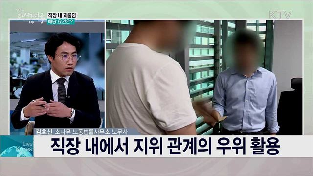 직장 내 괴롭힘 없는 문화 조성을 위한 남은 과제는?