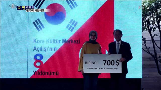 한국어 사랑해요···터키인 한국어 실력 자랑  