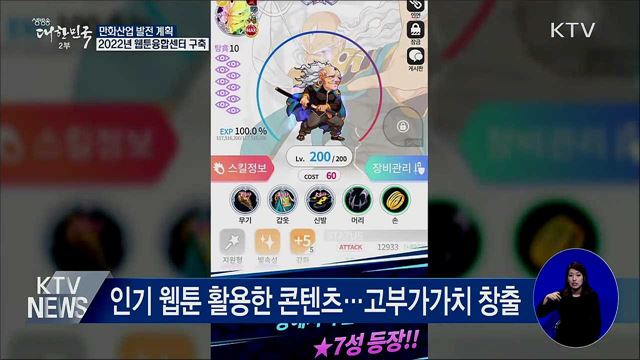 만화산업 발전 계획···2022년 웹툰융합센터 구축
