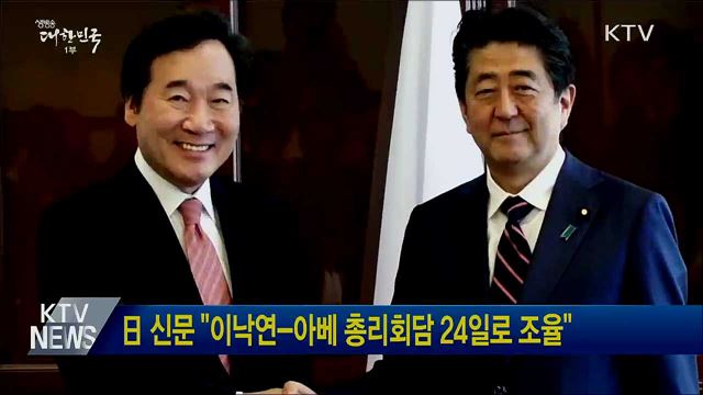 日 신문 "이낙연-아베 총리회담 24일로 조율"