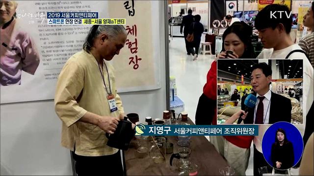 커피와 카페문화를 한 눈에! 2019 서울커피앤티페어