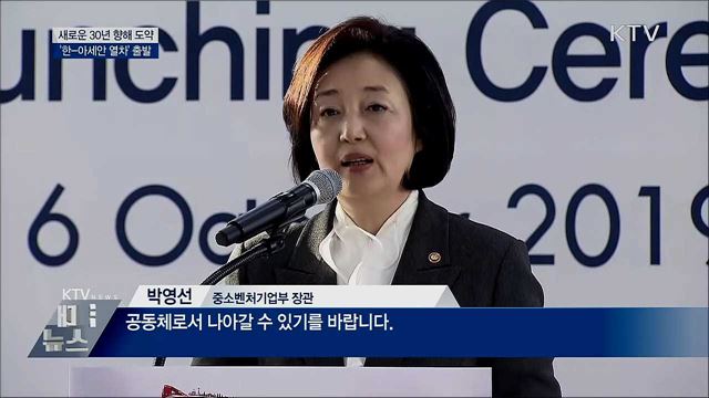 '한-아세안 열차, 함께 하는 미래'···새로운 30년