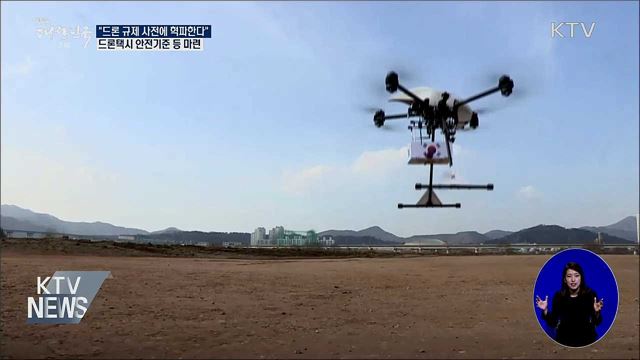 드론 하늘길 마련···규제혁파 로드맵