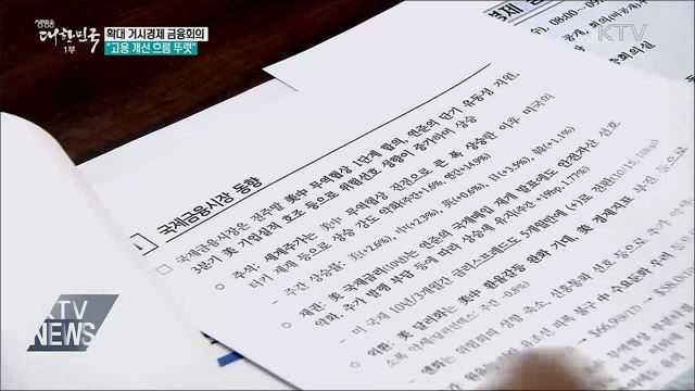 "고용 개선 흐름 뚜렷···대내외 불확실 상존"