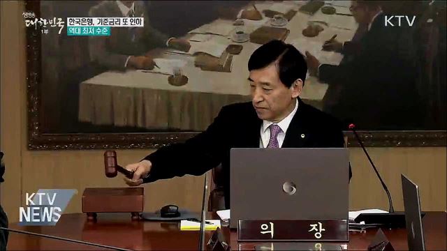 한은, 기준금리 0.25%p 인하···'역대 최저'