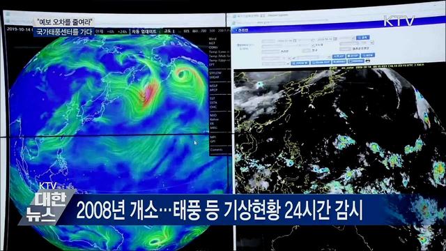 "예보 오차를 줄여라"···국가태풍센터를 가다