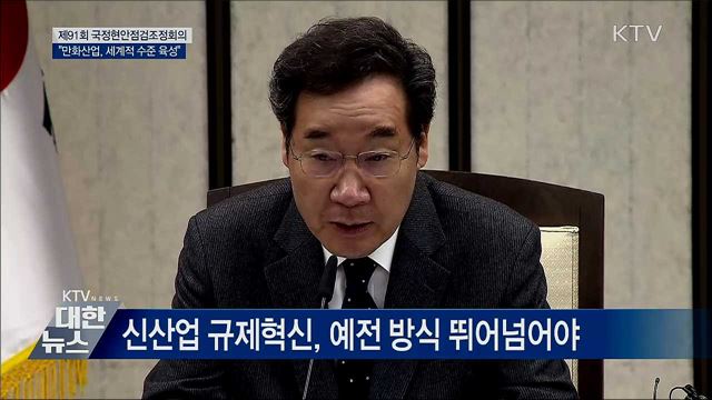 "만화산업, 세계적 수준으로 키워야" [오늘의 브리핑]