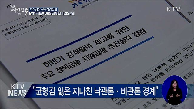 "글로벌 투자자, 정부 정책 매우 적절 평가"