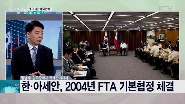 1·2회 한·아세안 특별정상회의 개최 성과와 세 번째 특별정상회의 과제는?