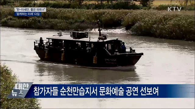 한-아세안 열차···'함께하는 미래' 다짐