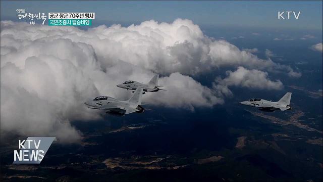 공군 창군 70주년 행사···국민조종사 탑승비행
