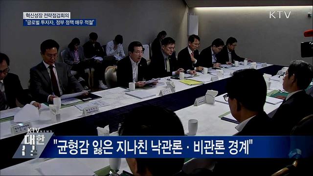 "글로벌 투자자, 정부 정책 매우 적절 평가"