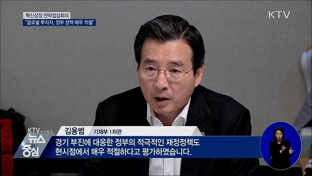 "글로벌 투자자, 정부 정책 매우 적절 평가"