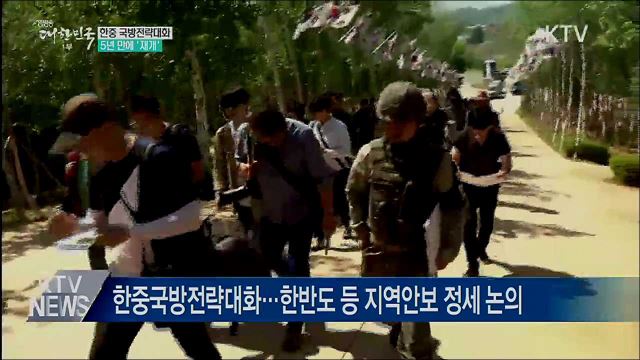 한중 국방전략대화 5년 만에 재개···교류 강화