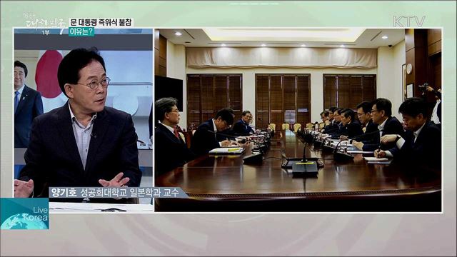 한일 관계 개선 위해 남은 과제는?