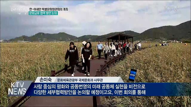 한-아세안 특별문화장관회의···문화교류 협력 방안 논의