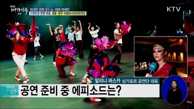 한·아세안 특별정상회의 기념! 아세안 문화 로드쇼-비바 아세안