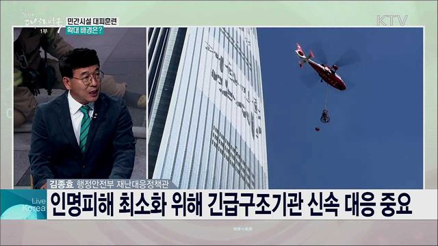 2019 재난대응 안전한국훈련 주요 내용은?