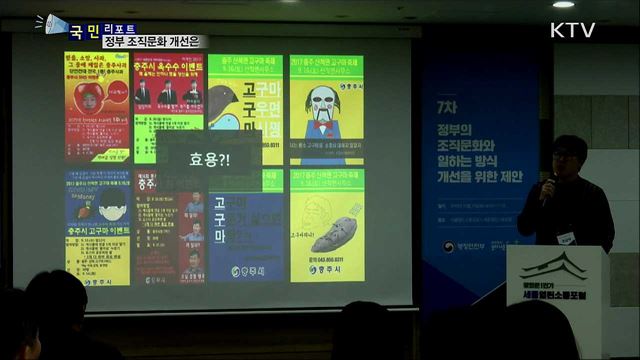 정부 조직문화 개선 어떻게···세종-서울 이원 소통 포럼