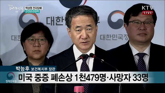 액상형 전자담배 안전관리대책