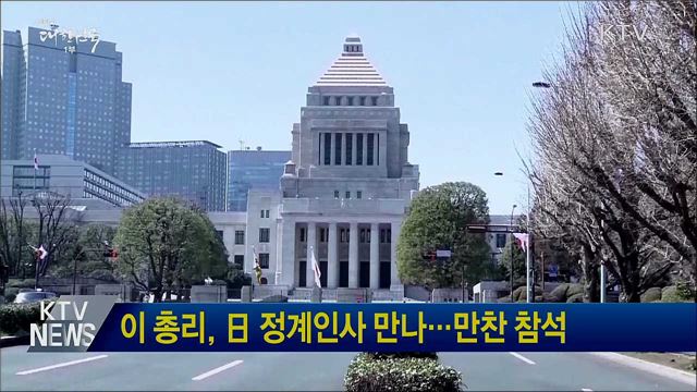 이 총리, 日 정계인사 만나···만찬 참석