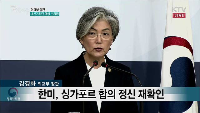 외교부 장관 내신기자단 대상 브리핑