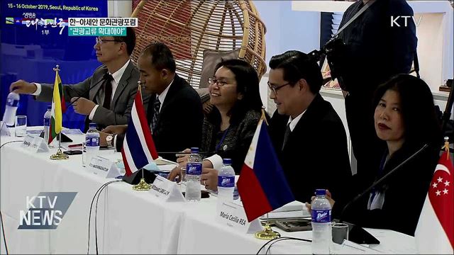 한-아세안 문화관광포럼···"관광교류 확대해야"