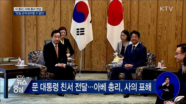 "한일 관계 방치할 수 없다"···친서 전달