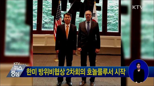 한미 방위비협상 2차회의 호놀룰루서 시작