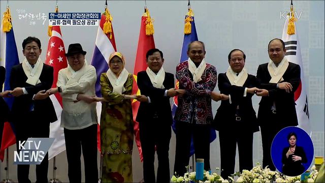 한-아세안 문화장관회의···"교류·협력 필요성 공감"