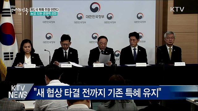 "개도국 특혜 주장 않겠다"···농업 경쟁력 강화