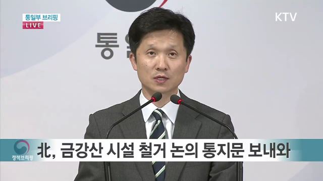 통일부 브리핑 (19. 10. 25. 15시)