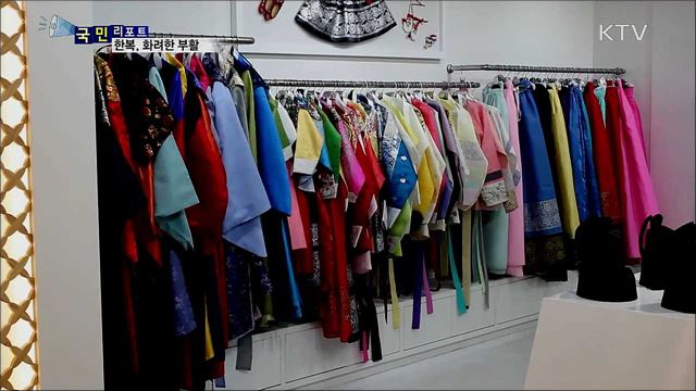 한복의 부활···일상 속으로 세계 속으로