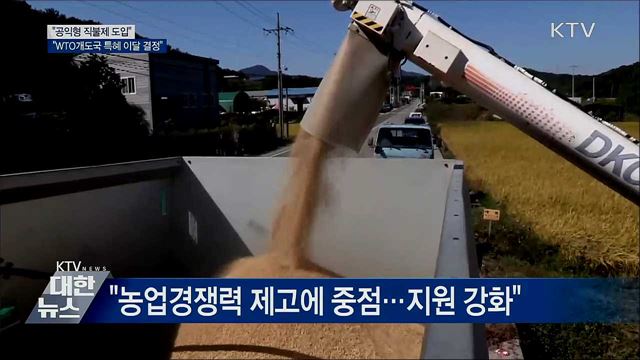 김용범 기재차관 "공익형 직불제 도입···경쟁력 강화"