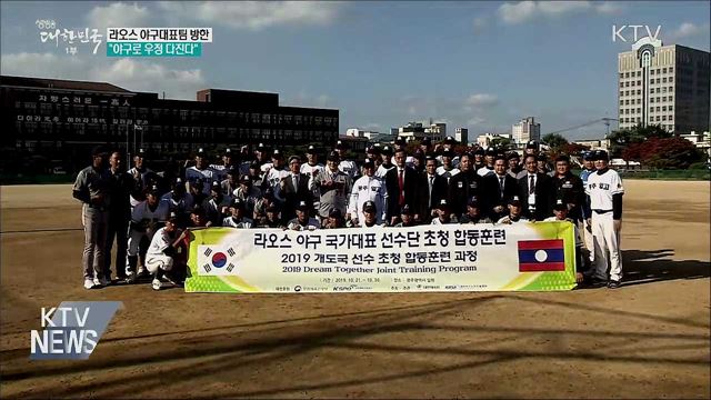 라오스 야구대표팀 방한···"우정 다진다"