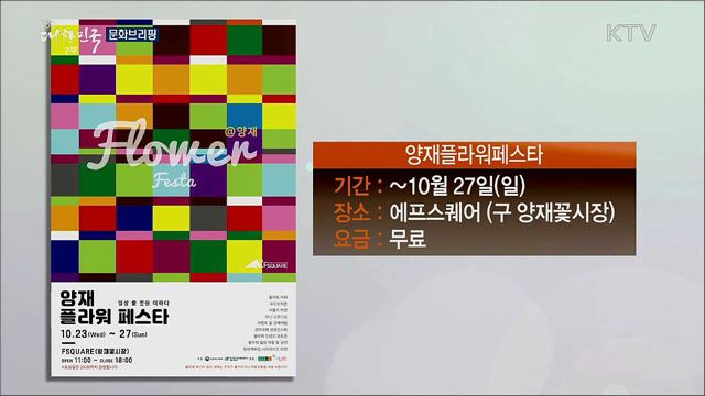 문화브리핑 (19. 10. 25. 16시)