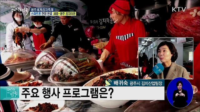 김치의 맛과 멋! 광주세계김치축제
