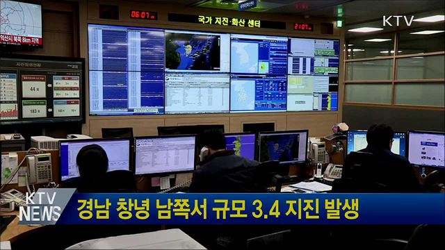 경남 창녕 남쪽서 규모 3.4 지진 발생