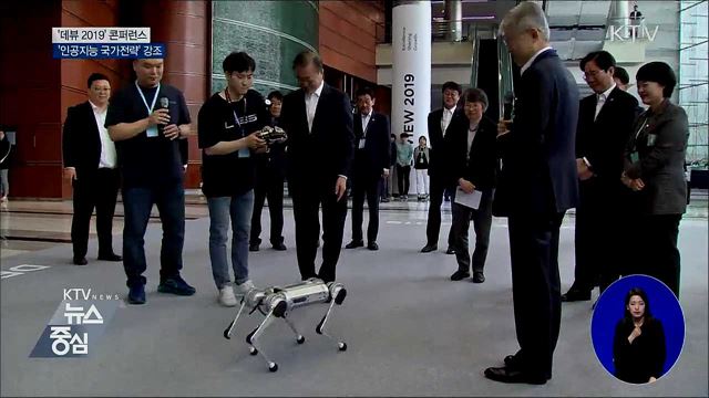 "인공지능 정부 되겠다···연내 국가전략 제시"