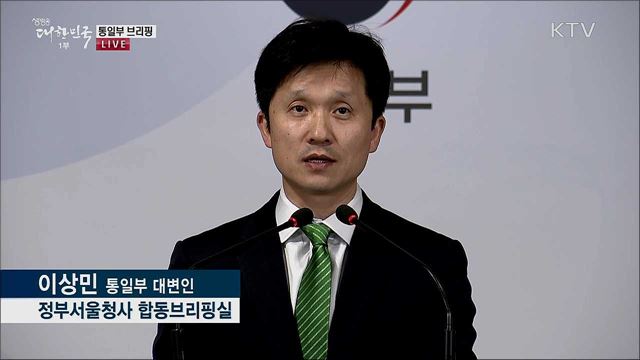 통일부 브리핑 (19. 10. 28. 10시)