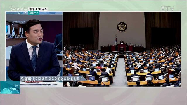 사회 전 분야 개혁 공정 가치 실현 위한 과제는?