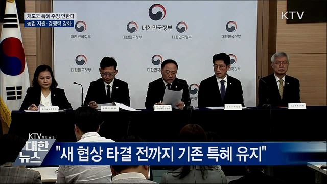 "개도국 특혜 주장 않겠다"···농업 경쟁력 강화